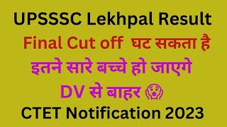 upsssc lekhpal latest news today / upsssc lekhpal latest news / ctet notification 2023