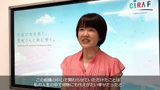 公益財団法人京都大学iPS細胞研究財団　高須直子（P.S. i LOVE YOUプロジェクト）
