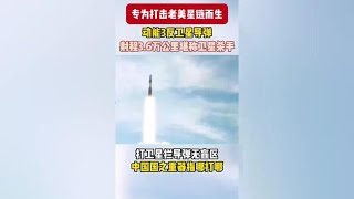 动能3反卫星导弹，射程高度36000公里，打卫星，拦导弹