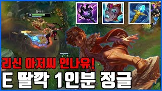 리신이 아무리 커도 이길 수 없는 딱 하나의 챔프 【탈리야 정글 강의】