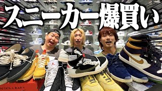 【総額○○万円】スニーカー大人買いしまくったら過去最高額なったwwwww