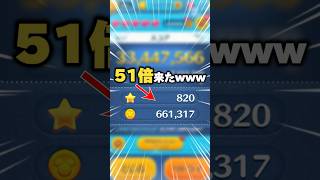 51倍来たーwwww倍率キャンペーン？バグ？？わからんけどとにかくやばい！#ツムツム #shorts