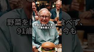ウォーレン・バフェットの伝説！知られざる成功の裏技３選