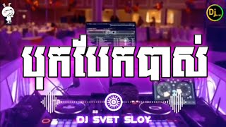 ReMix2022-បទញាក់2023ភ្លេងល្បីក្នុងខ្លឹប_by Mr Svet Sloy Remix 🎃🎶💯