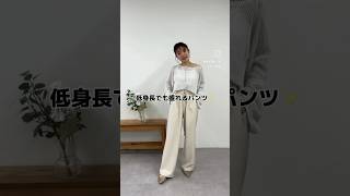 低身長さんでも盛れる【-3kg】見え最強ボトムス♡#discoat #ディスコート #夏服 #夏コーデ #shorts