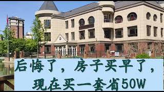 年底买房优惠真不少，同样一套房子，相差几十万??