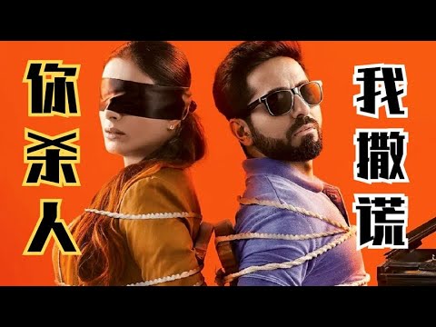 假盲人遇到真凶案，四个结局的《调音师》活到最后的人才能说故事