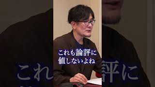 The lies of finance bureaucrats #Mitsuhashi Takaaki #Zaim Shinrikyo #Ministry of Finance #Social ...