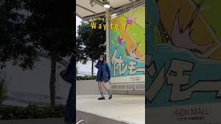 "Way to go" Live!! at イオンモール幕張新都心 #神達に拾われた男 #shorts