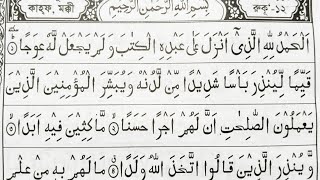 (প্রতি শুক্রবার শুনুন) Day 8 | সূরা কাহফ তিলাওয়াত | Surah Kahf