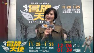 [推薦]知名藝人 李之勤推薦 《冒牌天使》