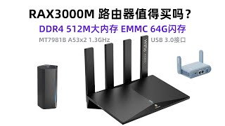使用一个月后，512M内存64G闪存的RAX3000M路由器值得买吗？PART1