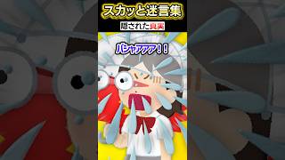 雨の中学校に向かってるとジジイが突然...ww【2chスカッとスレ】 #shorts