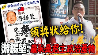 游錫堃喊"廉恥是君主政治產物"惹怒網友.. 游智彬罵:老番顛!