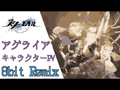 Honkai: Star Rail - Aglaea Trailer "Deadly Romance" (8-Bit REMIX) │ Theme Music