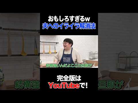 Too funny lol How to relieve frustration with your husband #Yashiro Yu #Time Machine No. 3 #shorts