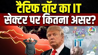 Nifty IT Major Downfall Reason | आखिर IT Sector को लगी किसकी नज़र, MOFSL ने दी सतर्क रहने की सलाह?