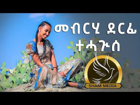 መብርሂ ብዛዕባ ኣካራኻሪት ደርፊ 'ተሓጕሰ' - አብ ቀረባ መዓልቲ - comingsoon