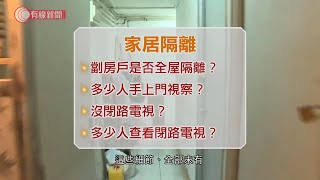 內地抵港強制檢疫　港人或傾向家居隔離，旅客酒店隔離；程序、申報責任？未公布- 20200206 - 香港新聞 - 有線新聞 i-Cable News