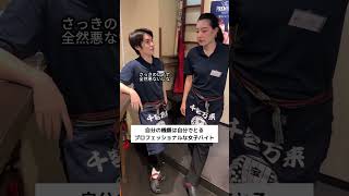 #バイトあるある #バイト #あるある #居酒屋 #shorts