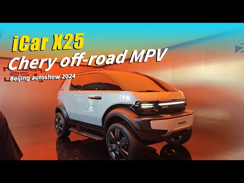 奇瑞icar越野MPV亮相！造型科幻，尺寸不大，纯电续航500公里 | chery icar X25 off-road MPV | beijing autoshow  2024