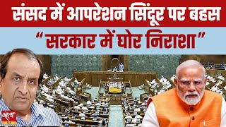 Operation Sindoor Heats Up Lok Sabha: Opposition Corners Government