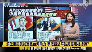 【雅筑推播】共軍航艦演練奔襲關島？山東號西太平洋演訓 #寰報推播 20231108｜#寰宇新聞 @globalnewstw