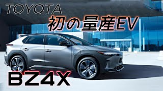 【トヨタ初の量産EV】bZ4X フル加速 | 未来を駆けるBEV (SUBARU ソルテラ)｜トヨタ  bZ4X システム起動