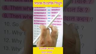 Basic Spoken English Sentences, English Speaking, Daily Use English Sentences, Bangla to english