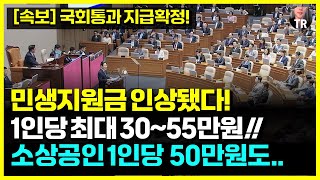 [Confirmed] Increase in livelihood recovery support fund 150,000~550,000 won per person! Divided ...