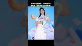 楊紫旗袍遇柳巖，90後清純80後熱辣，兩種風格的強烈對比！ #楊紫 #柳巖 #旗袍 #清純 #熱辣 #多樣性 #包容性