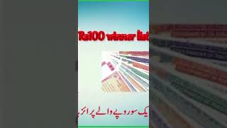 Rs. 100 Prize Bond Latest Draw List 15/05/2023