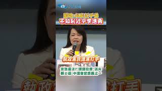 藍嗆:知恥近乎勇 不知恥近乎李進勇 告急違法?”踴躍投票“消失 賴士葆:中選會變罷團之一 #shorts