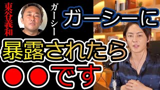 東谷義和(ガーシー)を恐れる青汁王子。芸能トレンドは暴露大会？【ガーシーch 青汁王子 切り抜き】 #shorts