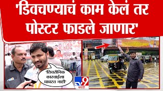 Bandra येथील शिवसेना शिंदे गटाच्या Shiv Sena Vardhapan Din चा बॅनर फाडण्याबाबत शिवसेैनिक म्हणाला...