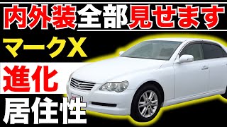 【マークX 250G】内外装全部見せます！今すぐ買える中古車を紹介！【おうちで中古車選び】