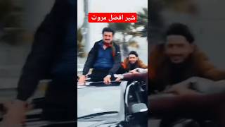 شیر افضل مروت کا سٹائل چیک کریں #pti #خوبصورت #alimuhammadkhanspeech #best