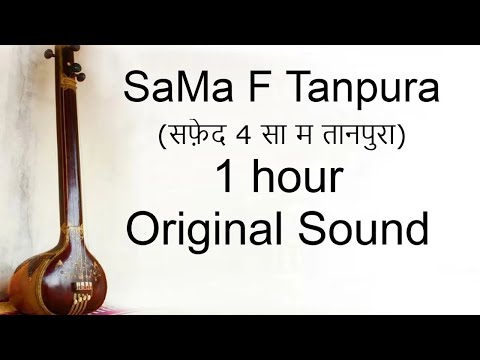 F Scale Tanpura Sa-Ma | सफ़ेद 3 तानपुरा | Riyaz Music | Meditation Music