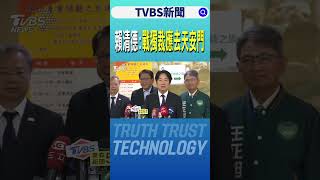 賴清德:戰獨裁應去天安門｜TVBS新聞 @TVBSNEWS02
