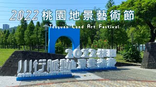 Taiwan,Taoyuan 2022桃園地景藝術節 Taoyuan Land Art Festival - 川行脈動