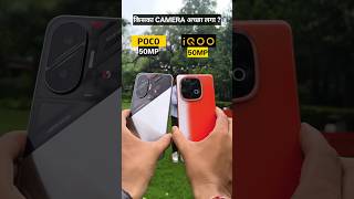 Poco f7 vs Iqoo neo 10🤩 camera test✅ #techreview #gadgets #cameratest #budgetsmartphone