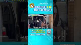 罷藍委連署"15萬件"不合格!?"檢調不搜不查"原因在哪!? #shorts #聽人民的聲音 #監督的力量 @中天電視CtiTv