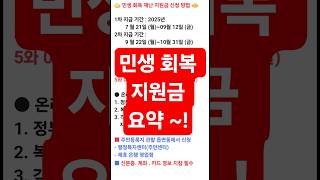 #민생회복지원금 3페이지~