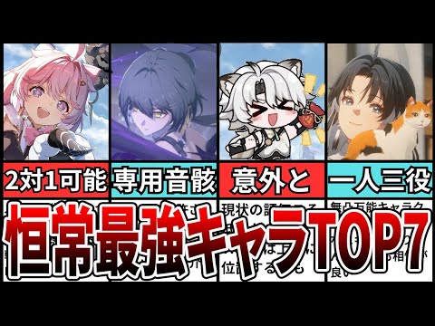 【鳴潮】徹底解説！恒常最強星5キャラランキングTOP7【攻略解説】【めいちょう】#鳴潮 #wutheringwaves #めいちょう