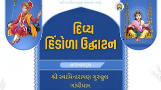 Hindola Opening Ceremony 2025 || Gurukul Gandhidham