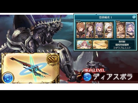 【グラブル】ランク200台でも組める！ディアスポラ奥義１００編成！カイムハイランダー