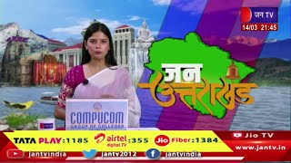 Uttarakhand | Uttarakhand News Bulletin 09:30 PM Dated 14th March 2025 | JAN TV