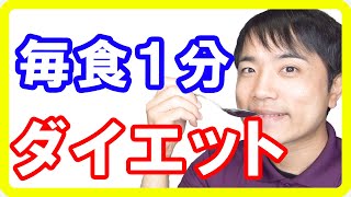 亜麻仁油で簡単ダイエット！痩せ体質を作る１分ルーティーン