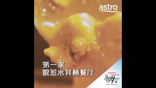 【# SHARP 带阿母去旅行】EP7 Highlight 精彩看点✨✨✨