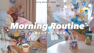 Morning routine⏰Japanese breakfast for living alone🎈getting ready to go out🚲